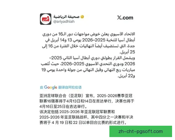 亚足联正式启动2024-25赛季亚冠精英联赛新篇章 亚足联正式启动2024-25赛季亚冠精英联赛新篇章