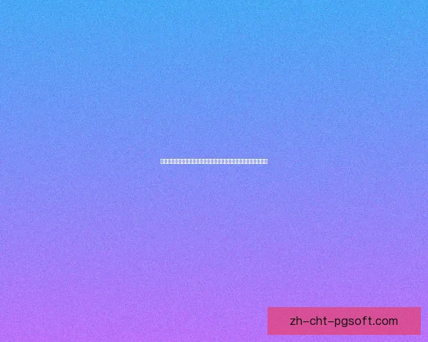巴尔韦德对阵里昂西甲关键数据背后的战术逻辑解析与胜负走向洞察